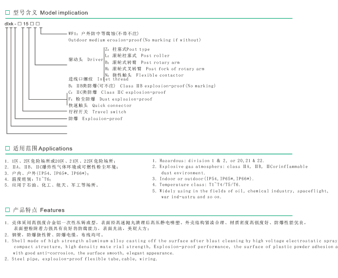 dlxk系列防爆行程開關(guān)