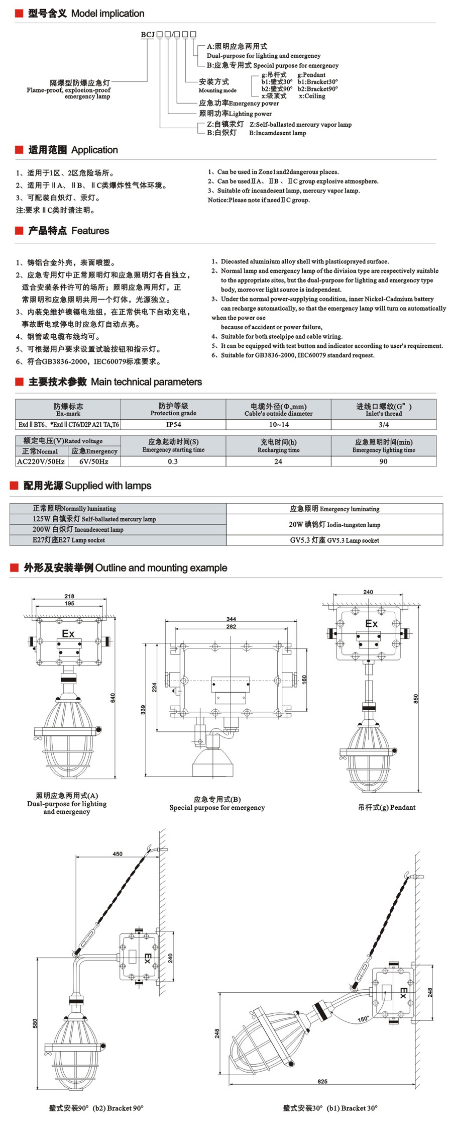 BCJ-52系列防爆照明應(yīng)急兩用燈（IIB、IIC）