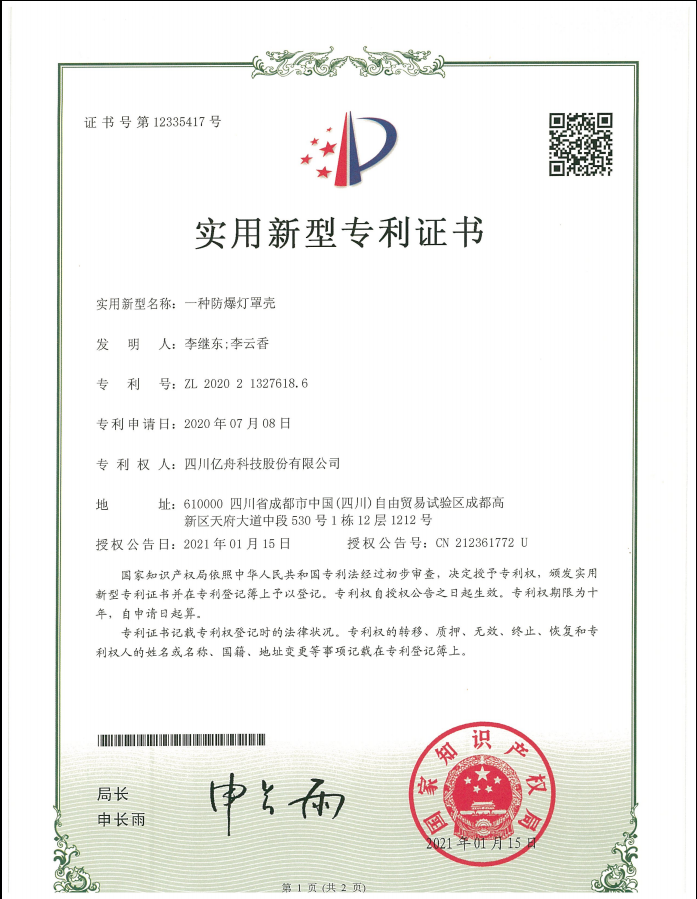 榮譽(yù)之防爆電器專(zhuān)利