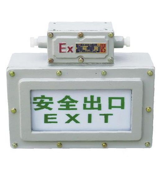 防爆標(biāo)志燈（IIB、IIC）